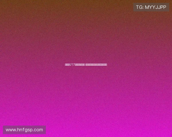 津媒：U17国足备战遇挑战 呼吁决策者关注提升球员发展问题